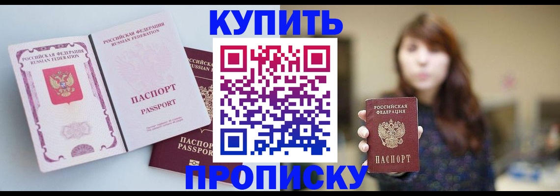 прописка регистрация в Кинешме