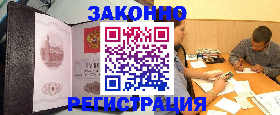 прописка гарантия в Кинешме